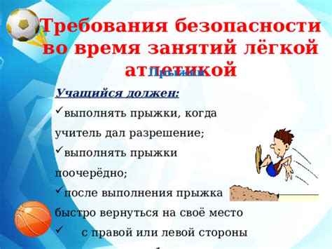 Технические требования для комфортного прыжка