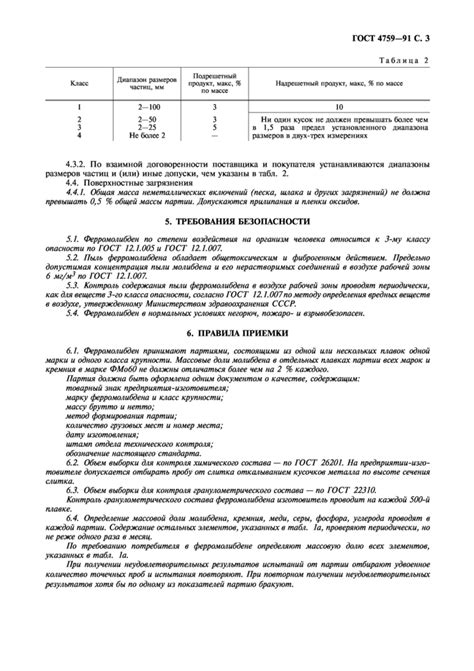 Технические требования и область применения