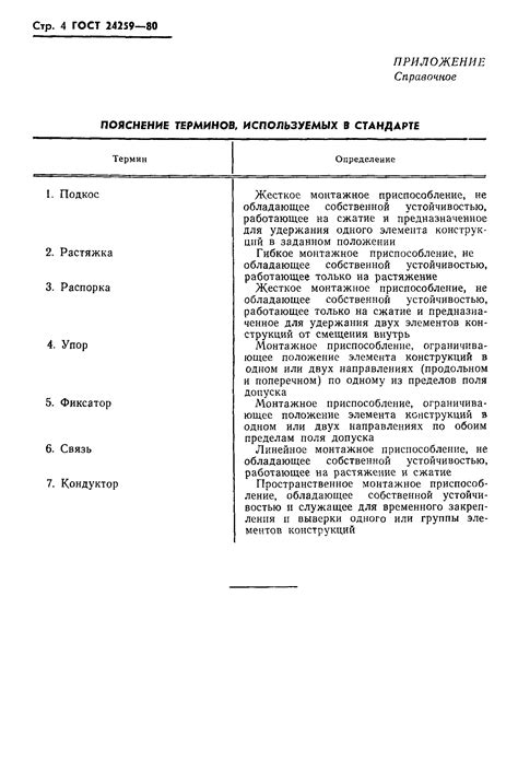 Технические требования и оснастка