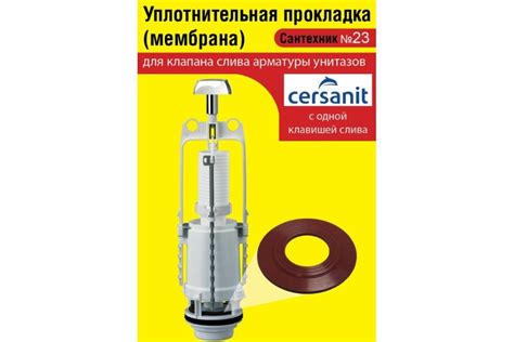 Технические характеристики наливной арматуры Cersanit