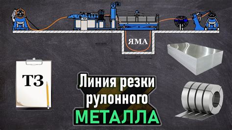 Техническое задание для металла