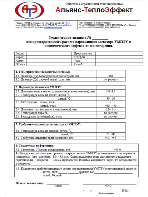 Техническое задание на изготовление запорной арматуры