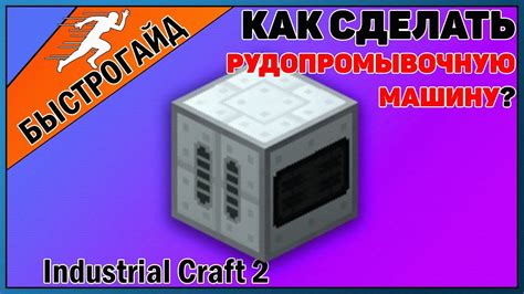 Технологии и машины IC2