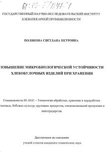 Технологии микробиологической обработки