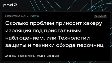 Технологии песочниц