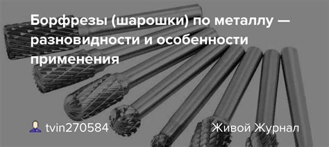 Технологии применения шарошки по металлу