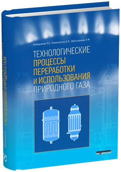 Технологические особенности переработки