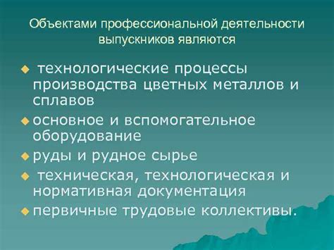 Технологические особенности специальности металлургия цветных металлов