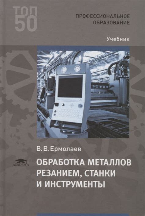 Технологические процессы в обработке металлов резанием