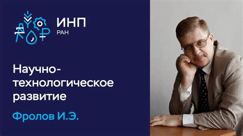 Технологическое развитие и устойчивость