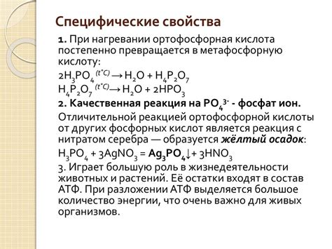 Технология получения ортофосфорной кислоты