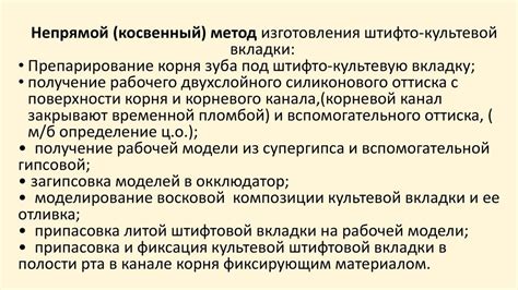 Технология припасовки вкладки на модели