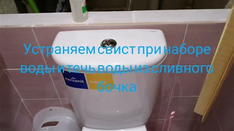 Течь воды из сливного бачка