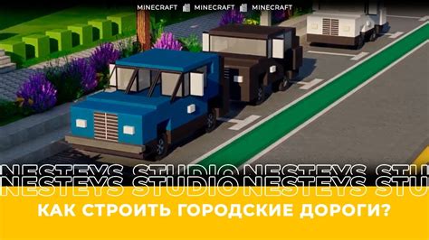 Типы блоков и материалы для создания дороги в Майнкрафте