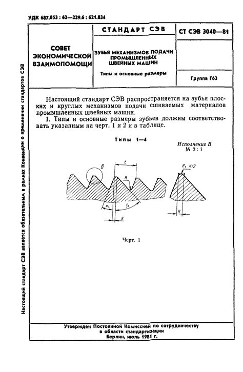 Типы и размеры механизмов