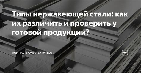 Типы кислотостойкой нержавеющей стали