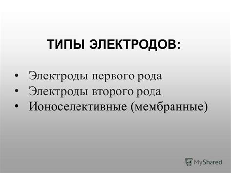 Типы металлов второго рода