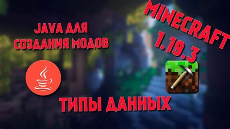 Типы модов для Майнкрафт