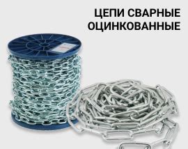 Типы оцинкованных цепей