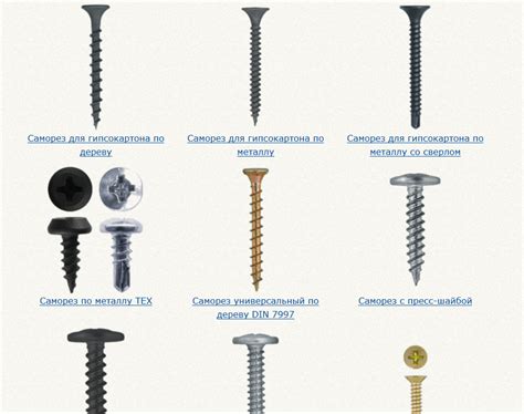 Типы саморезов для металла
