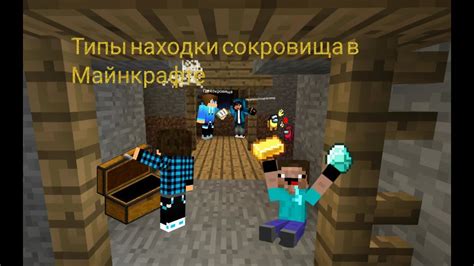 Типы убежищ в майнкрафте