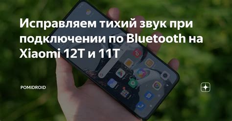 Тихий звук на телефоне Xiaomi: проблема и исправление