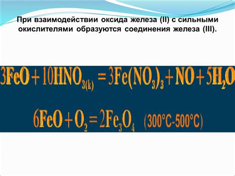 Токсичность оксида железа 2 формулы