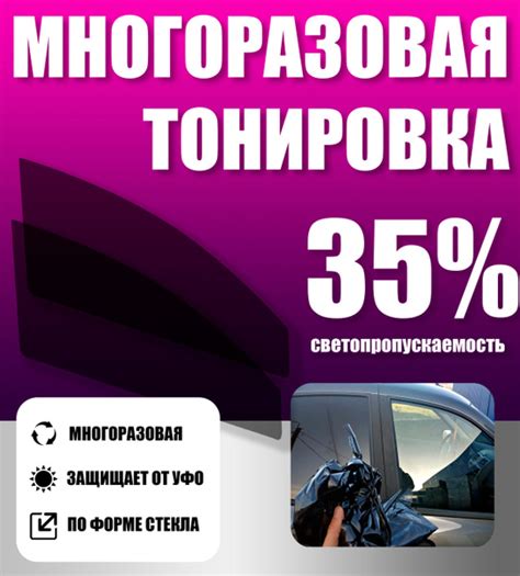 Тонировка на Шмитовском 35