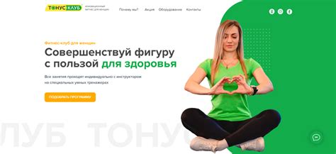 Тонус Истра официальный сайт