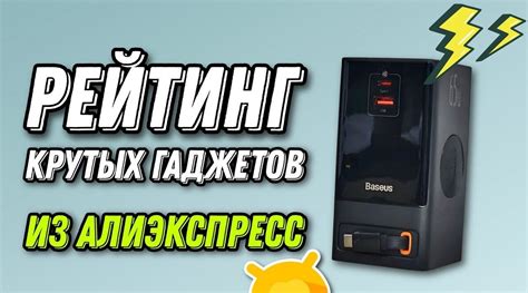 Топовые гаджеты с AliExpress: уникальное сочетание качества камеры и батареи