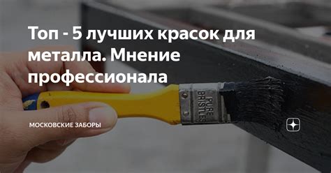 Топ красок для металла: поиск лучшей альтернативы Hammerite