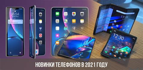 Топ мобильных телефонов 2021