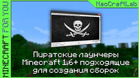 Топ пиратских лаунчеров Minecraft: