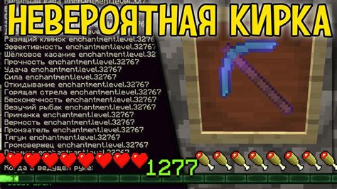 Топ чары на кирку Minecraft