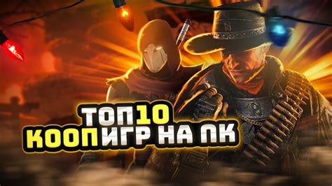 Топ 10 кооперативных игр на телефон: