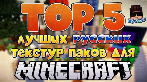 Топ 10 самых интересных текстурных паков для Майнкрафт ПЕ