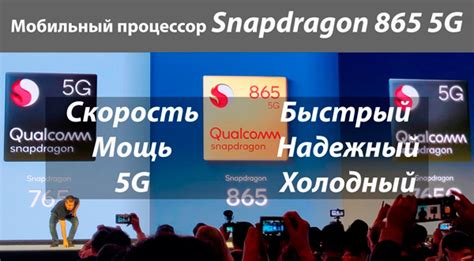 Топ-10 телефонов с процессором Snapdragon 865