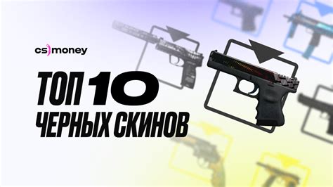 Топ-10 черных скинов для девочек