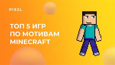 Топ-5 игр про Майнкрафт