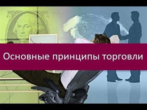 Торговцы: особенности и секреты торговли