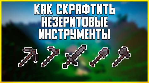 Тостер vs другие инструменты в Minecraft