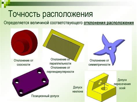 Точность и качество выпускаемых деталей