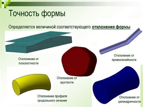 Точность и качество изготовления