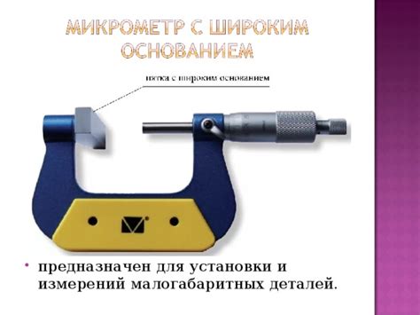 Точность и надежность средств измерения для металла