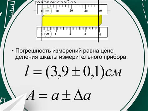 Точность и погрешность измерений