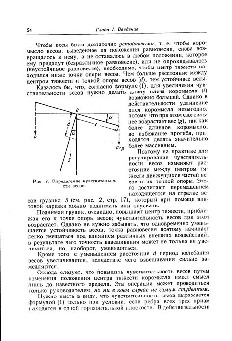 Точность и чувствительность весов