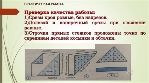 Точные и ровные срезы