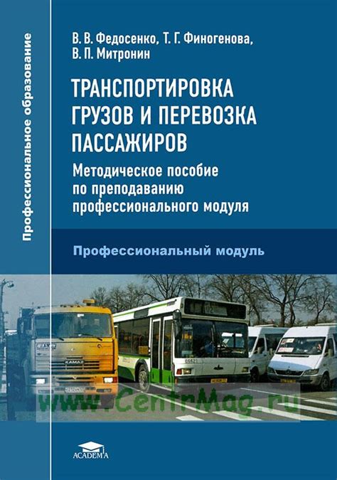 Транспортировка пассажиров