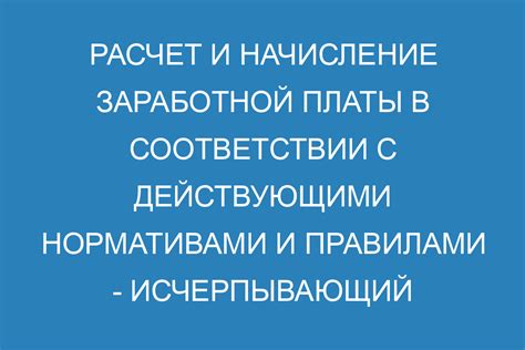 Требования в соответствии с нормативами