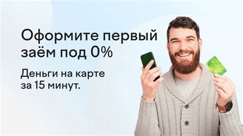 Требования к заемщикам ООО "основа займ телефон"